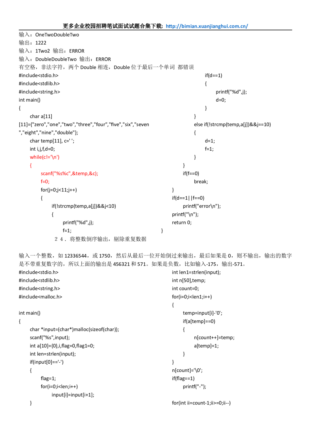 2014华为校园招聘机试整理及本人华为面试经历_2025春招题库汇总_互联网题库-1_02互联网汇总_20、华为_13、华为机试题库