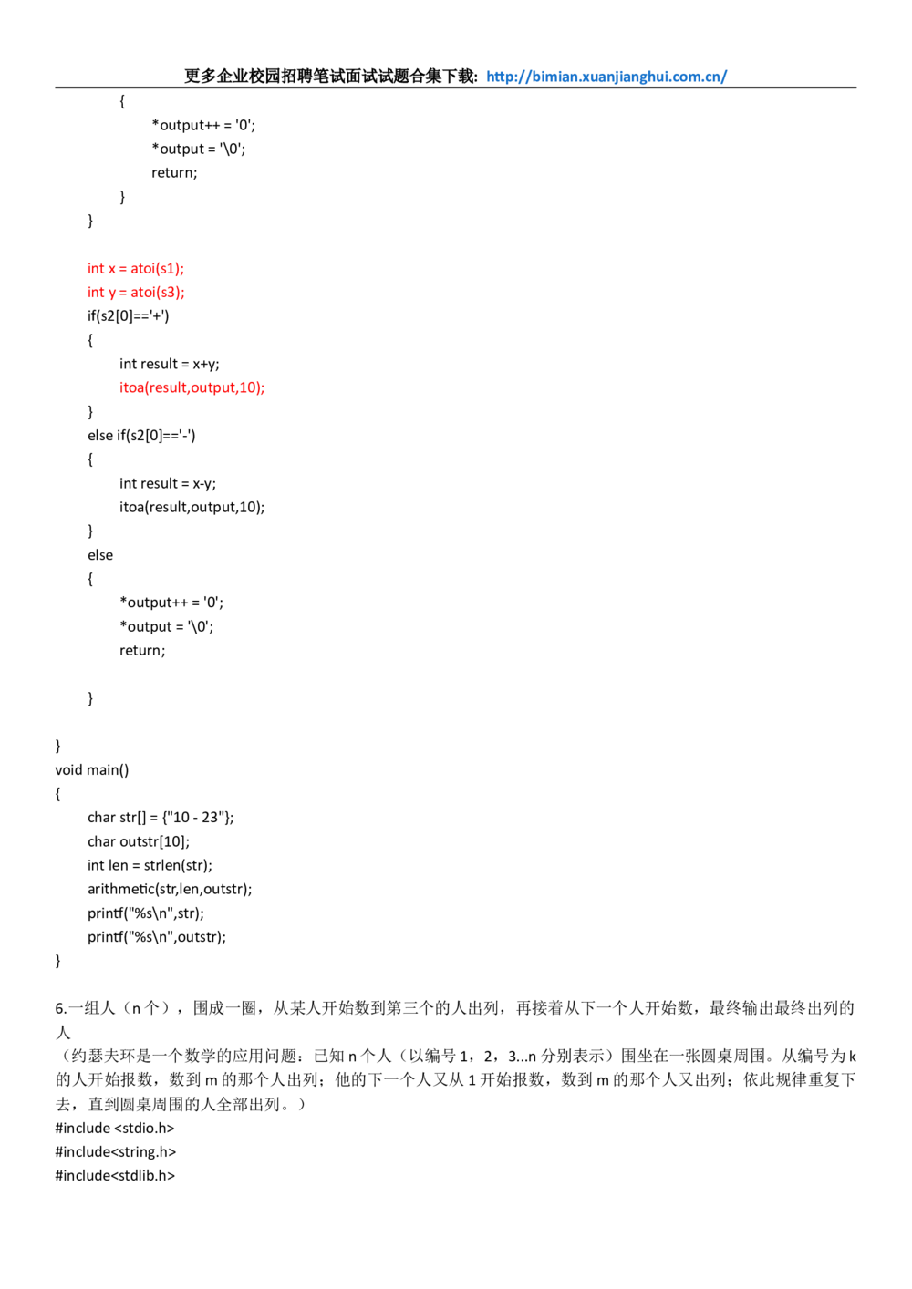 2014华为校园招聘机试整理及本人华为面试经历_2025春招题库汇总_互联网题库-1_02互联网汇总_20、华为_13、华为机试题库