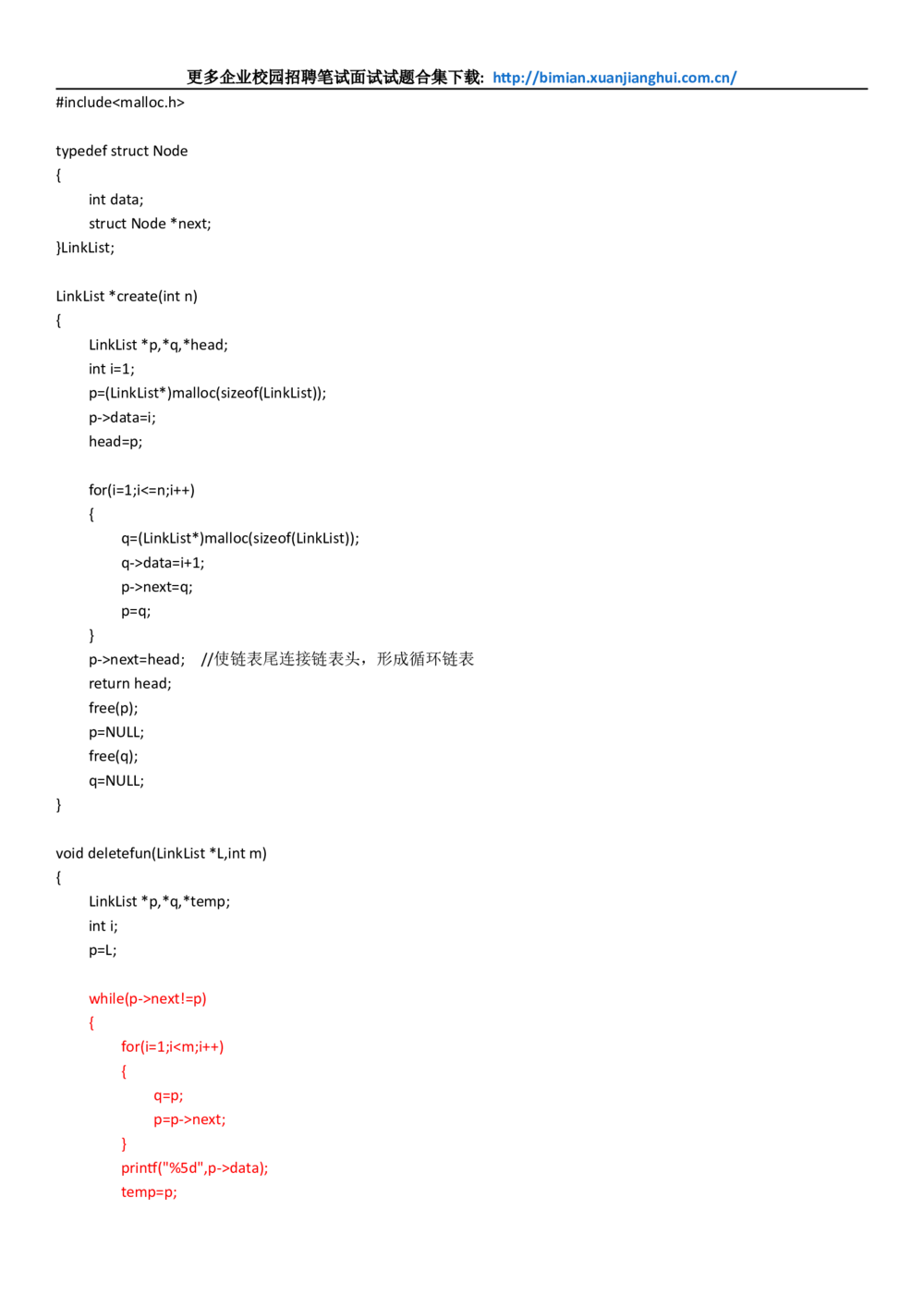 2014华为校园招聘机试整理及本人华为面试经历_2025春招题库汇总_互联网题库-1_02互联网汇总_20、华为_13、华为机试题库