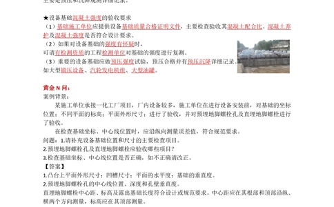 09.机械设备安装_2026年一级建造师_2026年一建机电_2025年一建机电SVIP_04-冲刺串讲✿考点强化✿小灶集训_18-机电《3D案例攻克》小超人SMR_讲义