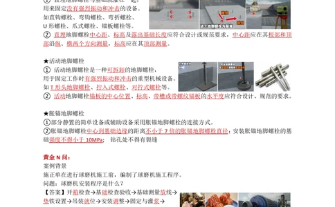 09.机械设备安装_2026年一级建造师_2026年一建机电_2025年一建机电SVIP_04-冲刺串讲✿考点强化✿小灶集训_18-机电《3D案例攻克》小超人SMR_讲义