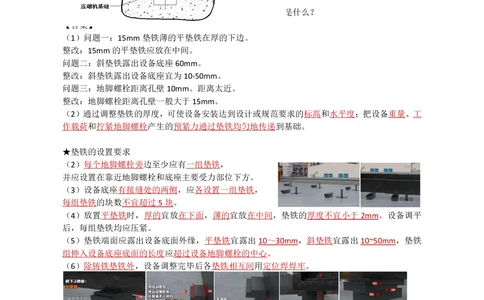 09.机械设备安装_2026年一级建造师_2026年一建机电_2025年一建机电SVIP_04-冲刺串讲✿考点强化✿小灶集训_18-机电《3D案例攻克》小超人SMR_讲义