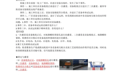 09.机械设备安装_2026年一级建造师_2026年一建机电_2025年一建机电SVIP_04-冲刺串讲✿考点强化✿小灶集训_18-机电《3D案例攻克》小超人SMR_讲义