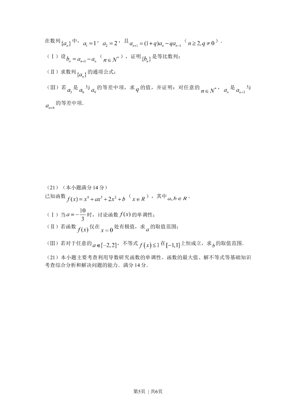 2008年高考数学试卷（文）（天津）（空白卷）_历年高考真题合集_数学历年高考真题_新&middot;Word版2008-2025&middot;高考数学真题_数学（按试卷类型分类）2008-2025_自主命题卷&middot;数学（2008-2025）