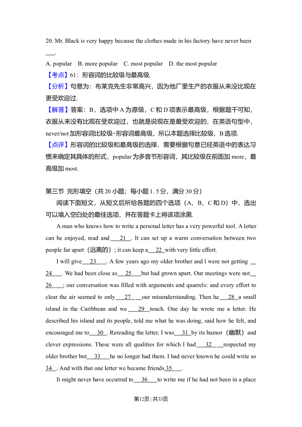 2010年高考英语试卷（新课标Ⅱ卷）（解析卷）_英语历年高考真题_新&middot;Word版2008-2025&middot;高考英语真题_英语（按省份分类）2008-2025_2008-2025&middot;（云南）英语高考真题