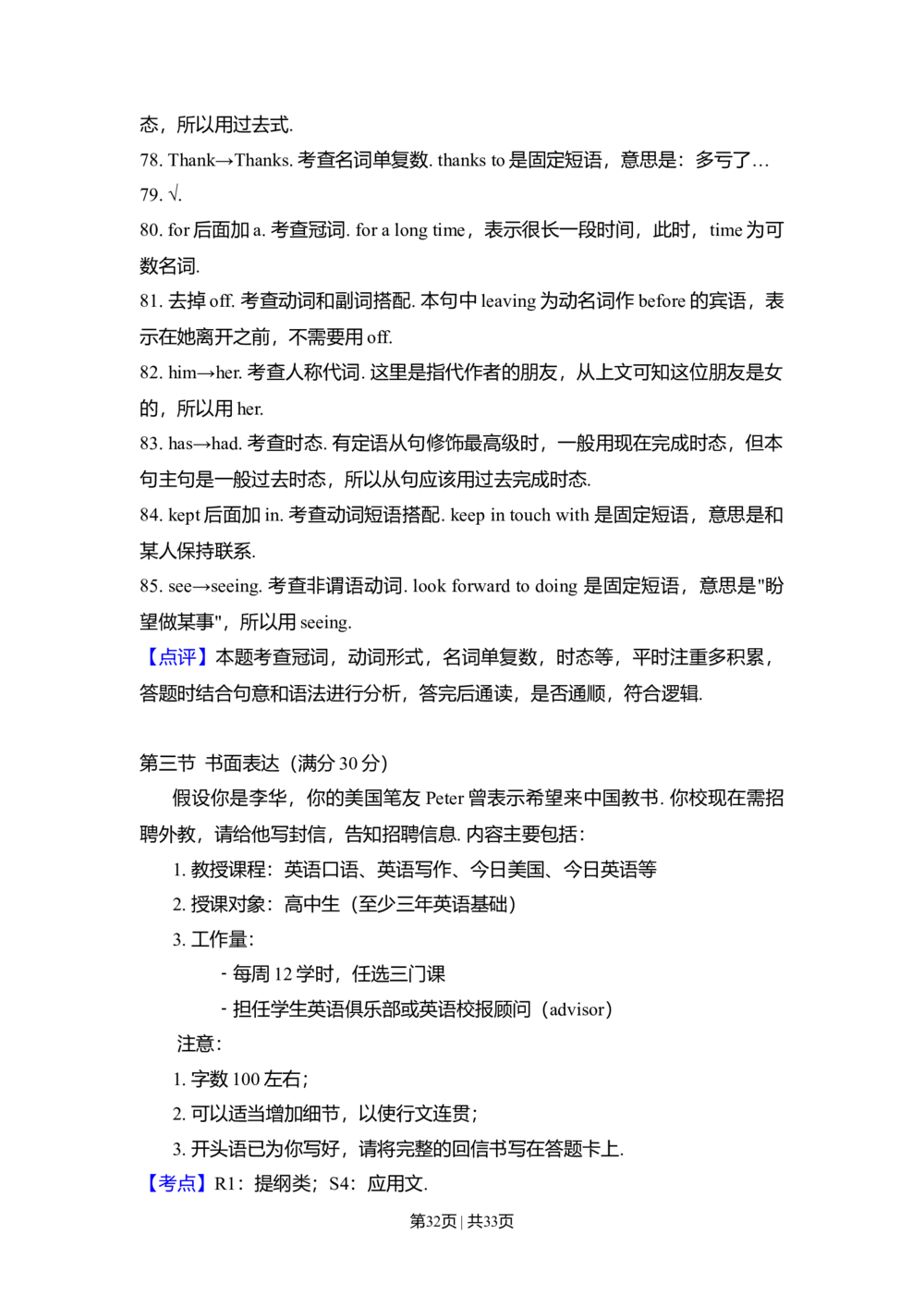 2010年高考英语试卷（新课标Ⅱ卷）（解析卷）_英语历年高考真题_新&middot;Word版2008-2025&middot;高考英语真题_英语（按省份分类）2008-2025_2008-2025&middot;（云南）英语高考真题