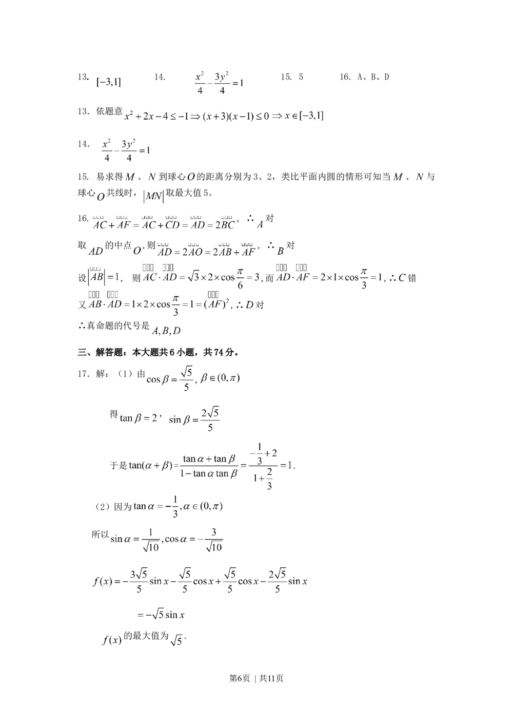 2008年高考数学试卷（文）（江西）（解析卷）_历年高考真题合集_数学历年高考真题_新&middot;Word版2008-2025&middot;高考数学真题_数学（按试卷类型分类）2008-2025_自主命题卷&middot;数学（2008-2025）
