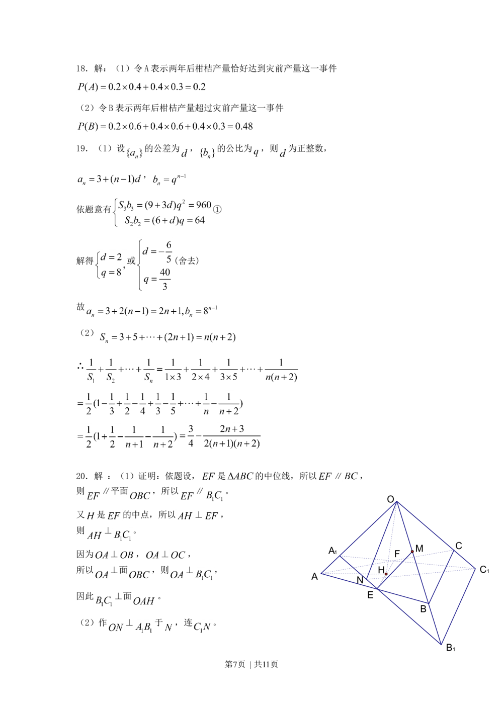 2008年高考数学试卷（文）（江西）（解析卷）_历年高考真题合集_数学历年高考真题_新&middot;Word版2008-2025&middot;高考数学真题_数学（按试卷类型分类）2008-2025_自主命题卷&middot;数学（2008-2025）