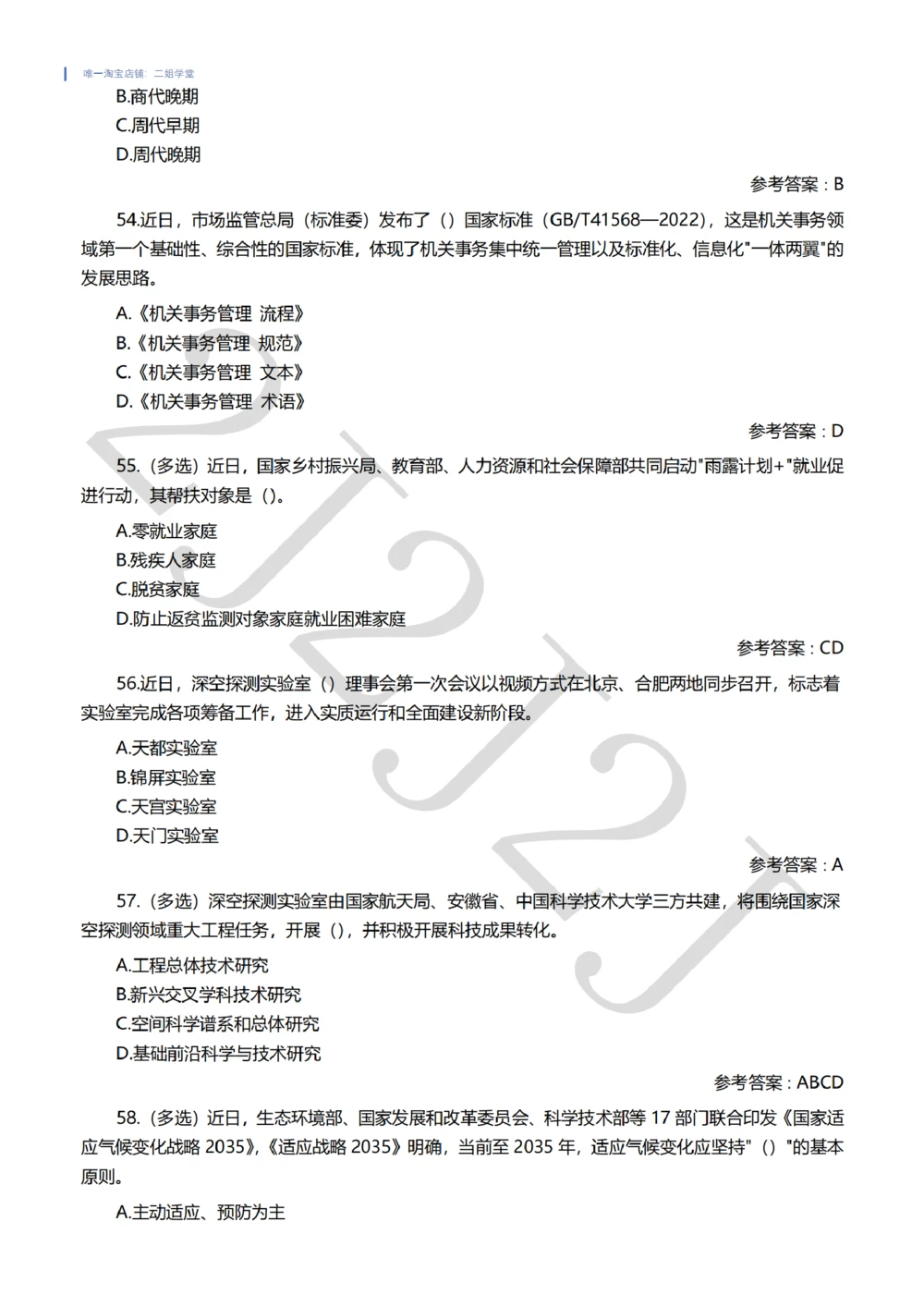 2022年6月时事政治试题及答案_三桶油_中海油_中海油笔试_8、时政（全年持续更新）_2022时政_02每月时政配套题库