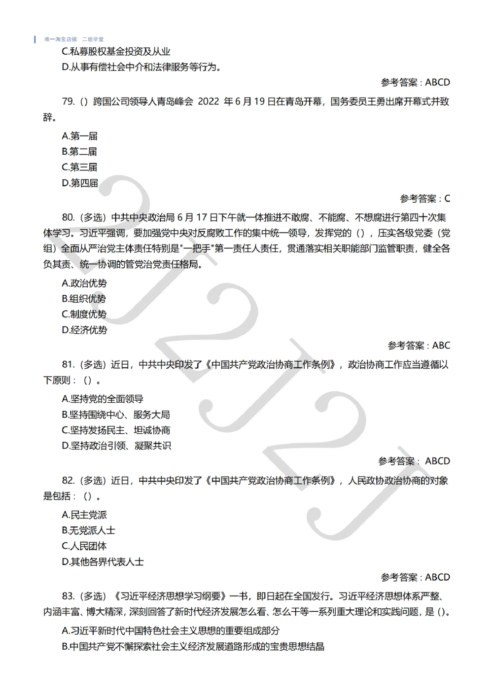 2022年6月时事政治试题及答案_三桶油_中海油_中海油笔试_8、时政（全年持续更新）_2022时政_02每月时政配套题库