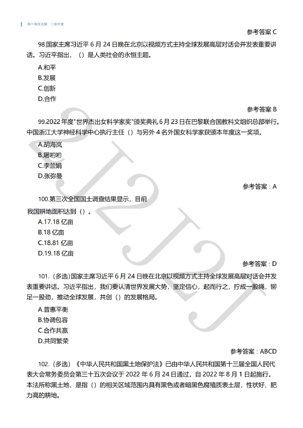 2022年6月时事政治试题及答案_三桶油_中海油_中海油笔试_8、时政（全年持续更新）_2022时政_02每月时政配套题库