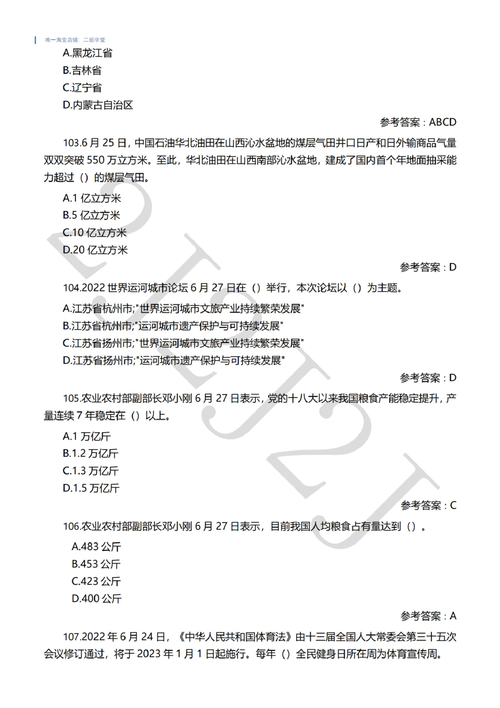 2022年6月时事政治试题及答案_三桶油_中海油_中海油笔试_8、时政（全年持续更新）_2022时政_02每月时政配套题库