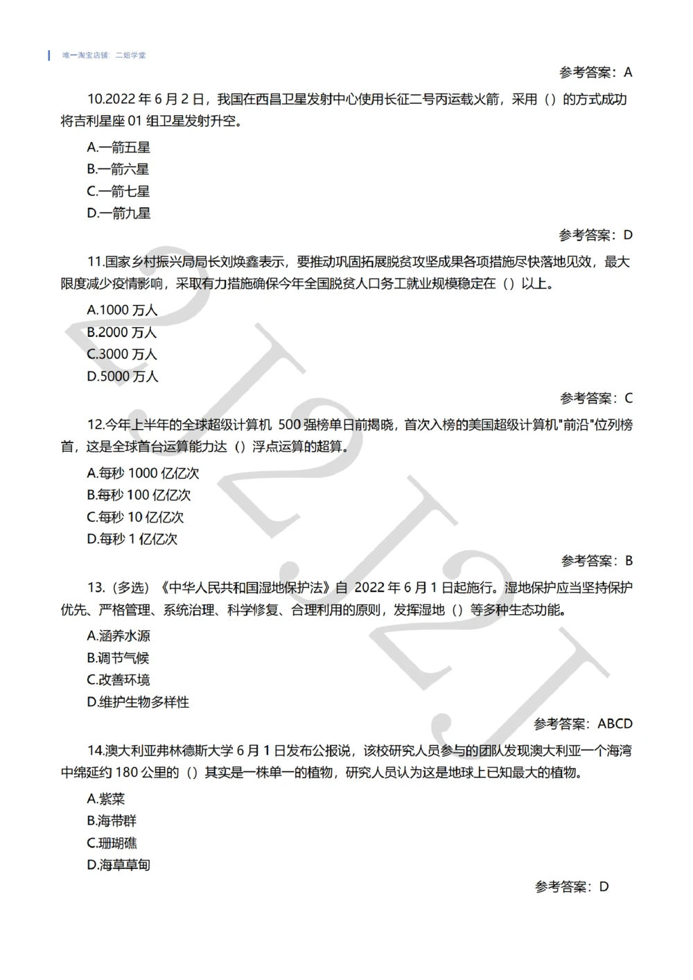 2022年6月时事政治试题及答案_三桶油_中海油_中海油笔试_8、时政（全年持续更新）_2022时政_02每月时政配套题库