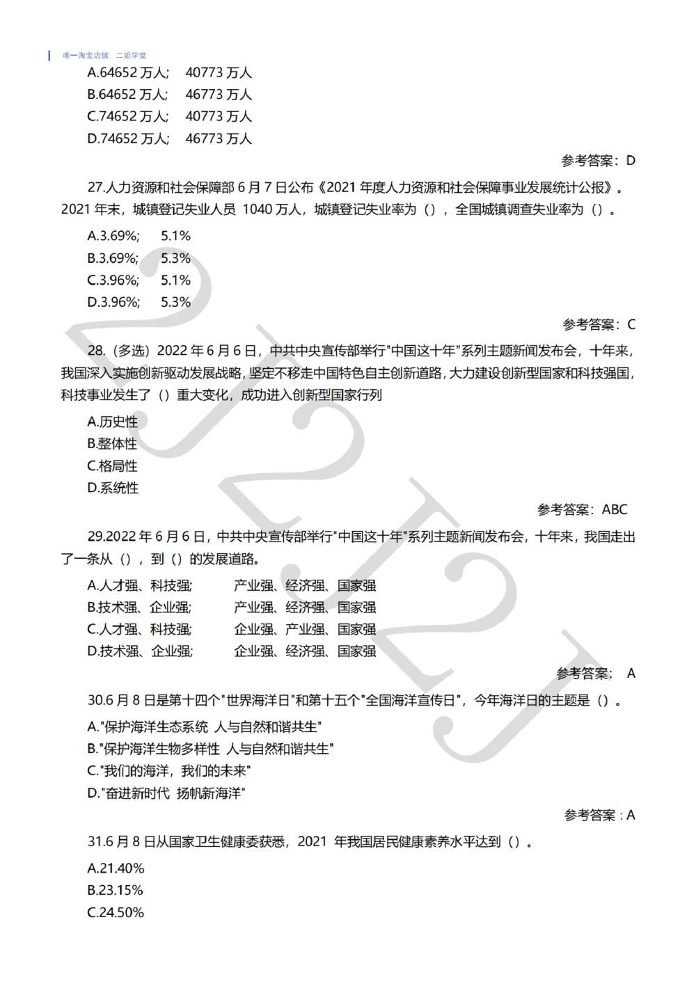 2022年6月时事政治试题及答案_三桶油_中海油_中海油笔试_8、时政（全年持续更新）_2022时政_02每月时政配套题库