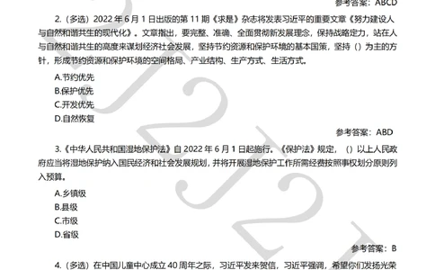 2022年6月时事政治试题及答案_三桶油_中海油_中海油笔试_8、时政（全年持续更新）_2022时政_02每月时政配套题库
