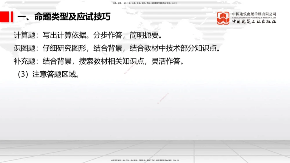 09.16一建《公路》考前指导公开课_2026年一级建造师_2026年一建公路_2025年一建公路SVIP_04-冲刺串讲✿考点强化✿小灶集训_68-公路《考前指导公开》朱娟婷JGS_讲义