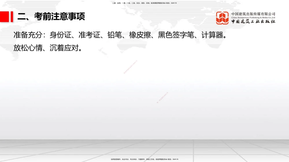 09.16一建《公路》考前指导公开课_2026年一级建造师_2026年一建公路_2025年一建公路SVIP_04-冲刺串讲✿考点强化✿小灶集训_68-公路《考前指导公开》朱娟婷JGS_讲义