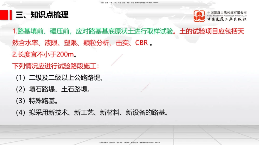 09.16一建《公路》考前指导公开课_2026年一级建造师_2026年一建公路_2025年一建公路SVIP_04-冲刺串讲✿考点强化✿小灶集训_68-公路《考前指导公开》朱娟婷JGS_讲义