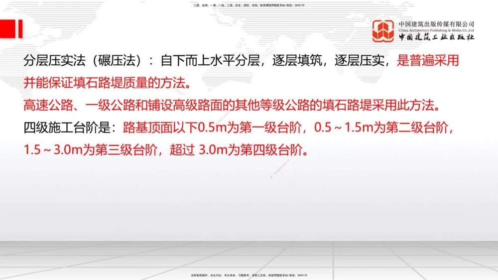 09.16一建《公路》考前指导公开课_2026年一级建造师_2026年一建公路_2025年一建公路SVIP_04-冲刺串讲✿考点强化✿小灶集训_68-公路《考前指导公开》朱娟婷JGS_讲义
