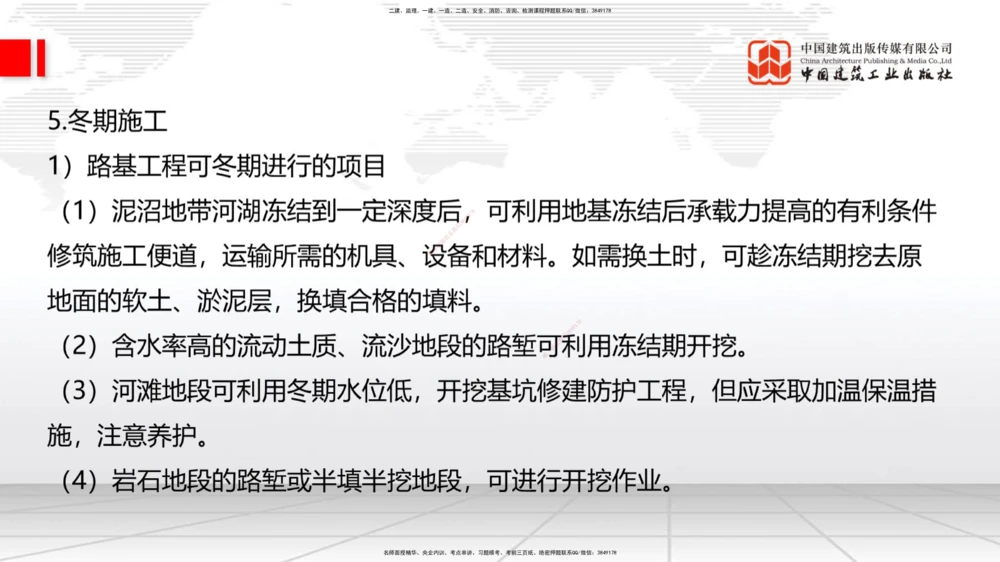 09.16一建《公路》考前指导公开课_2026年一级建造师_2026年一建公路_2025年一建公路SVIP_04-冲刺串讲✿考点强化✿小灶集训_68-公路《考前指导公开》朱娟婷JGS_讲义
