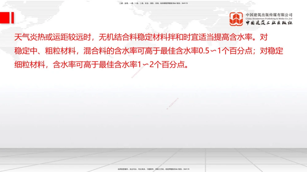 09.16一建《公路》考前指导公开课_2026年一级建造师_2026年一建公路_2025年一建公路SVIP_04-冲刺串讲✿考点强化✿小灶集训_68-公路《考前指导公开》朱娟婷JGS_讲义