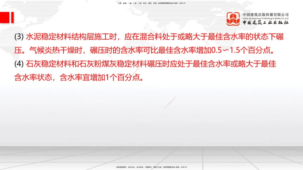 09.16一建《公路》考前指导公开课_2026年一级建造师_2026年一建公路_2025年一建公路SVIP_04-冲刺串讲✿考点强化✿小灶集训_68-公路《考前指导公开》朱娟婷JGS_讲义