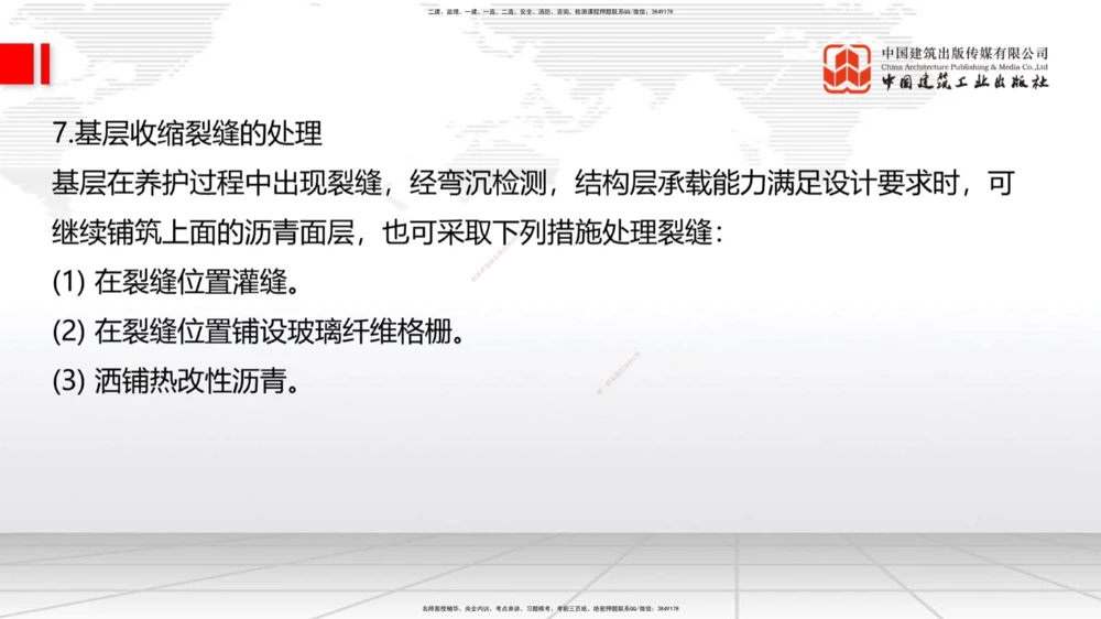 09.16一建《公路》考前指导公开课_2026年一级建造师_2026年一建公路_2025年一建公路SVIP_04-冲刺串讲✿考点强化✿小灶集训_68-公路《考前指导公开》朱娟婷JGS_讲义