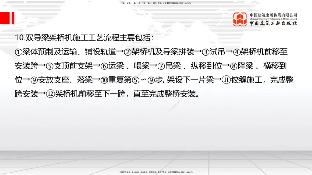 09.16一建《公路》考前指导公开课_2026年一级建造师_2026年一建公路_2025年一建公路SVIP_04-冲刺串讲✿考点强化✿小灶集训_68-公路《考前指导公开》朱娟婷JGS_讲义