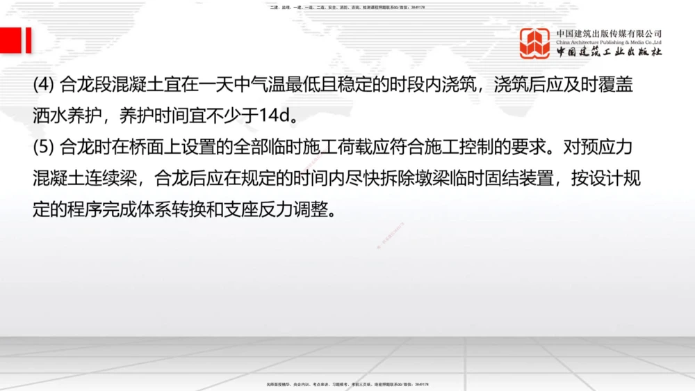 09.16一建《公路》考前指导公开课_2026年一级建造师_2026年一建公路_2025年一建公路SVIP_04-冲刺串讲✿考点强化✿小灶集训_68-公路《考前指导公开》朱娟婷JGS_讲义