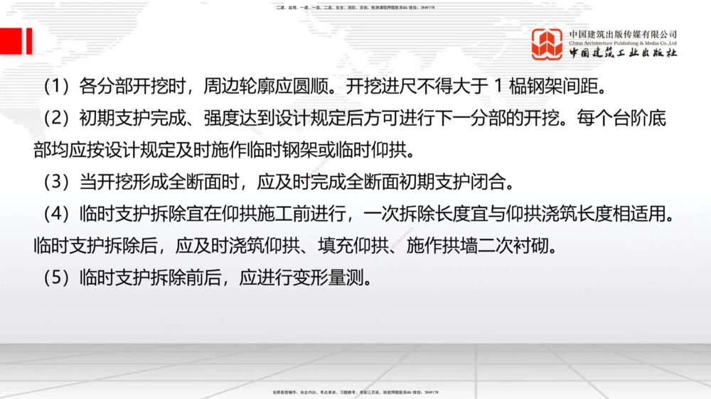 09.16一建《公路》考前指导公开课_2026年一级建造师_2026年一建公路_2025年一建公路SVIP_04-冲刺串讲✿考点强化✿小灶集训_68-公路《考前指导公开》朱娟婷JGS_讲义