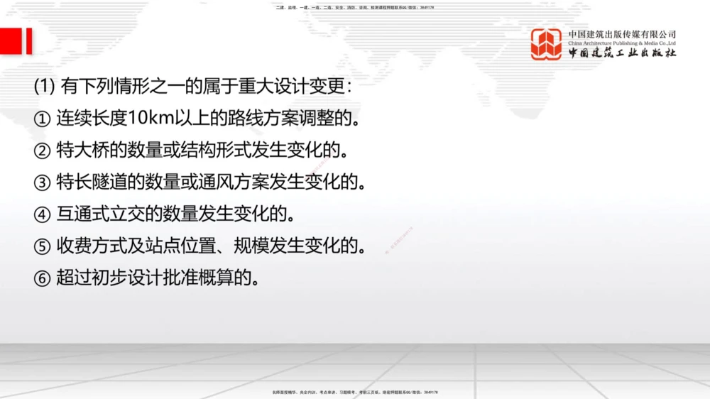 09.16一建《公路》考前指导公开课_2026年一级建造师_2026年一建公路_2025年一建公路SVIP_04-冲刺串讲✿考点强化✿小灶集训_68-公路《考前指导公开》朱娟婷JGS_讲义