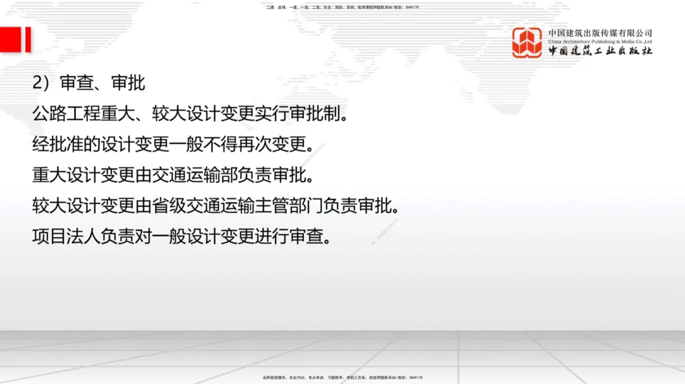 09.16一建《公路》考前指导公开课_2026年一级建造师_2026年一建公路_2025年一建公路SVIP_04-冲刺串讲✿考点强化✿小灶集训_68-公路《考前指导公开》朱娟婷JGS_讲义