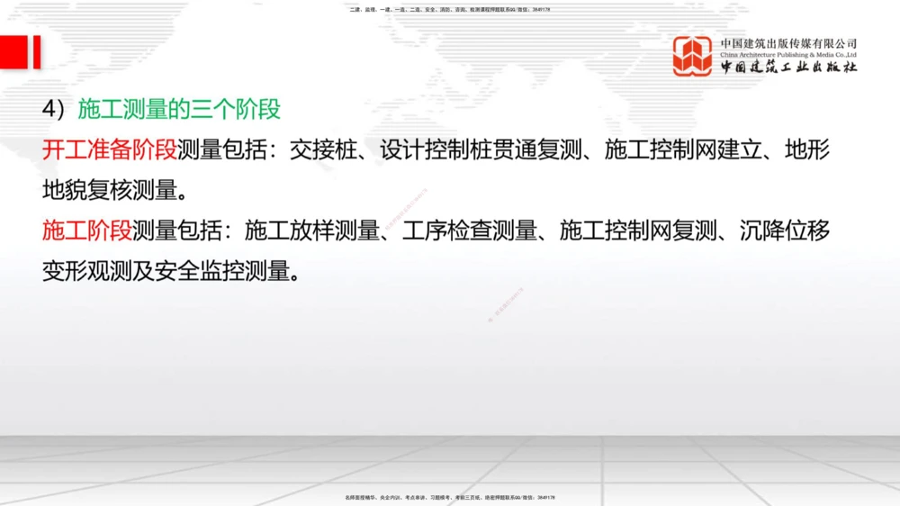 09.16一建《公路》考前指导公开课_2026年一级建造师_2026年一建公路_2025年一建公路SVIP_04-冲刺串讲✿考点强化✿小灶集训_68-公路《考前指导公开》朱娟婷JGS_讲义