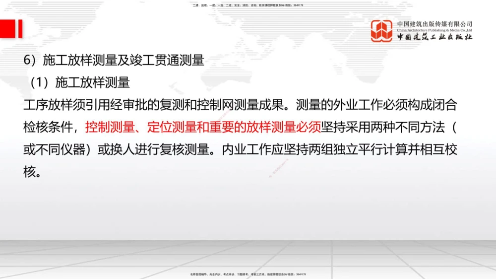 09.16一建《公路》考前指导公开课_2026年一级建造师_2026年一建公路_2025年一建公路SVIP_04-冲刺串讲✿考点强化✿小灶集训_68-公路《考前指导公开》朱娟婷JGS_讲义