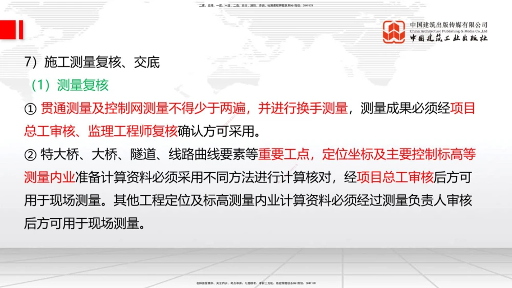 09.16一建《公路》考前指导公开课_2026年一级建造师_2026年一建公路_2025年一建公路SVIP_04-冲刺串讲✿考点强化✿小灶集训_68-公路《考前指导公开》朱娟婷JGS_讲义