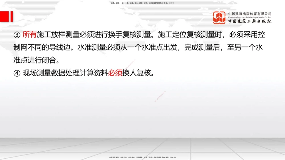 09.16一建《公路》考前指导公开课_2026年一级建造师_2026年一建公路_2025年一建公路SVIP_04-冲刺串讲✿考点强化✿小灶集训_68-公路《考前指导公开》朱娟婷JGS_讲义