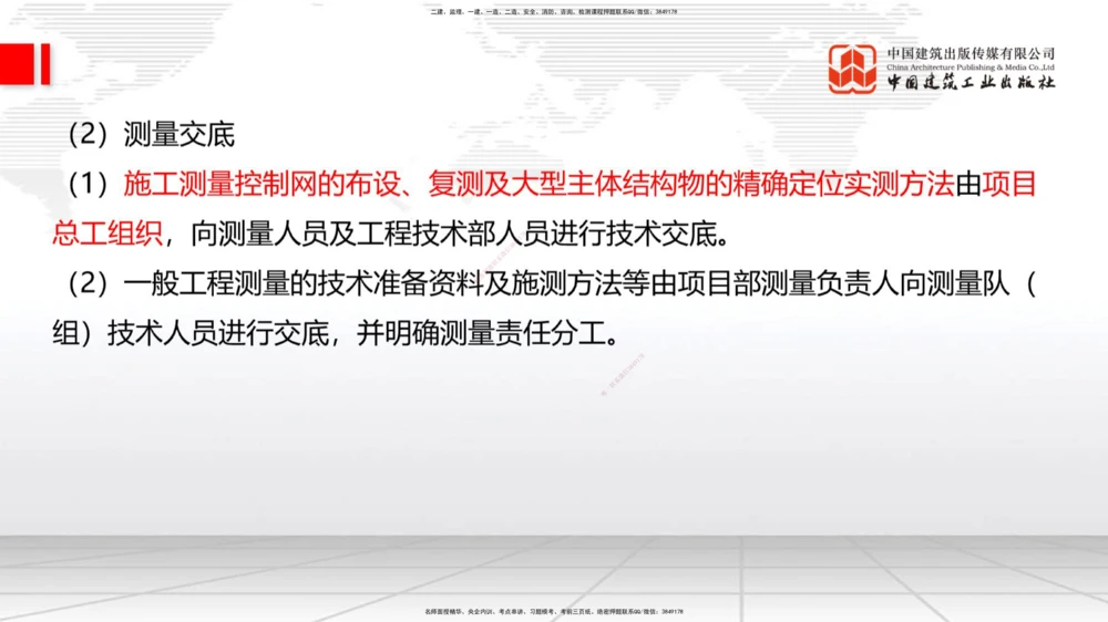 09.16一建《公路》考前指导公开课_2026年一级建造师_2026年一建公路_2025年一建公路SVIP_04-冲刺串讲✿考点强化✿小灶集训_68-公路《考前指导公开》朱娟婷JGS_讲义