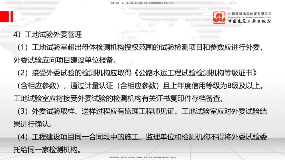 09.16一建《公路》考前指导公开课_2026年一级建造师_2026年一建公路_2025年一建公路SVIP_04-冲刺串讲✿考点强化✿小灶集训_68-公路《考前指导公开》朱娟婷JGS_讲义