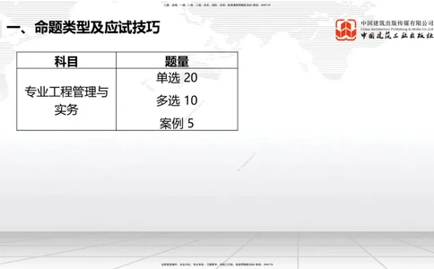 09.16一建《公路》考前指导公开课_2026年一级建造师_2026年一建公路_2025年一建公路SVIP_04-冲刺串讲✿考点强化✿小灶集训_68-公路《考前指导公开》朱娟婷JGS_讲义