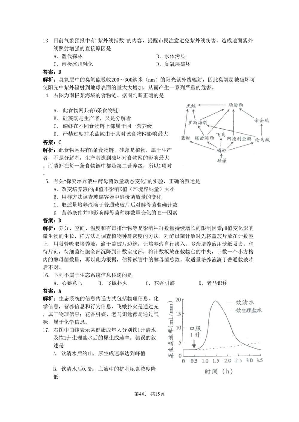 2009年高考生物试卷（广东）（解析卷）_生物历年高考真题_新&middot;PDF版2008-2025&middot;高考生物真题_生物（按试卷类型分类）2008-2025_自主命题卷&middot;生物（2008-2025）