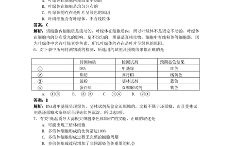 2009年高考生物试卷（广东）（解析卷）_生物历年高考真题_新&middot;PDF版2008-2025&middot;高考生物真题_生物（按试卷类型分类）2008-2025_自主命题卷&middot;生物（2008-2025）