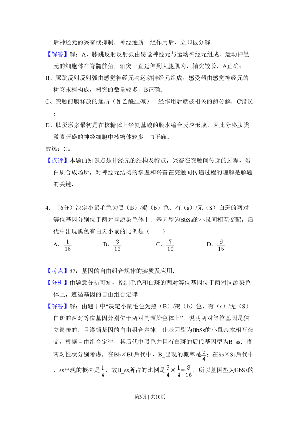 2010年高考生物试卷（北京）（解析卷）_生物历年高考真题_新&middot;PDF版2008-2025&middot;高考生物真题_生物（按年份分类）2008-2025_2010&middot;高考生物真题
