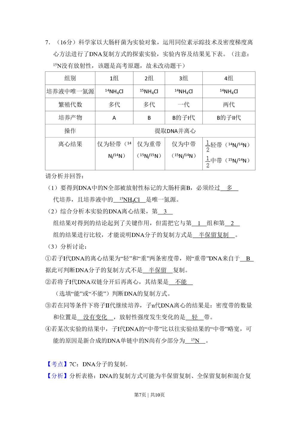 2010年高考生物试卷（北京）（解析卷）_生物历年高考真题_新&middot;PDF版2008-2025&middot;高考生物真题_生物（按年份分类）2008-2025_2010&middot;高考生物真题