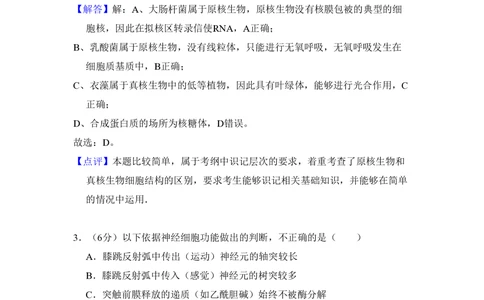 2010年高考生物试卷（北京）（解析卷）_生物历年高考真题_新&middot;PDF版2008-2025&middot;高考生物真题_生物（按年份分类）2008-2025_2010&middot;高考生物真题