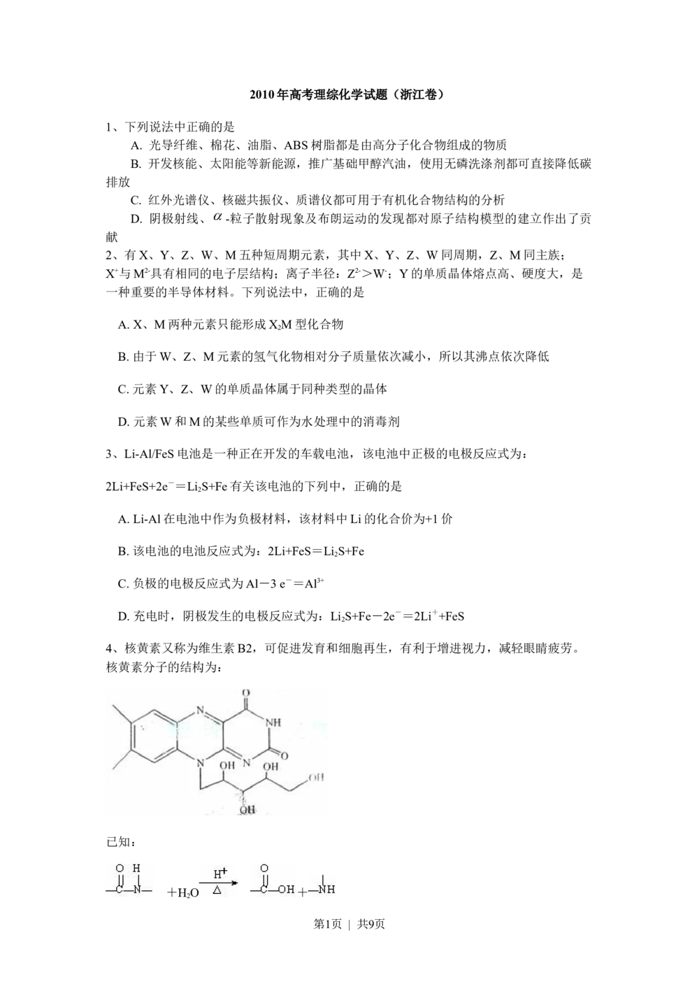 2010年高考化学试卷（浙江）（解析卷）_历年高考真题合集_化学历年高考真题_新&middot;Word版2008-2025&middot;高考化学真题_化学（按省份分类）2008-2025_2008-2025&middot;（浙江）化学高考真题