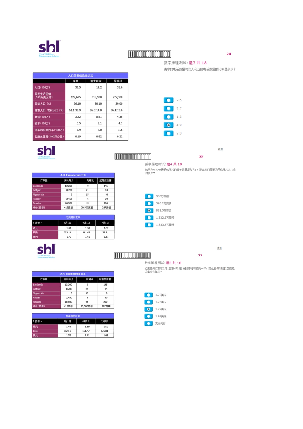 2016年5月15日毕马威kpmg-full全套测试题及参考答案（含log,num,ver）_2025春招题库汇总_十大行测题库_2023年十大热门题库更新中_11、SH-1汇总_按年份分类_2016年新题