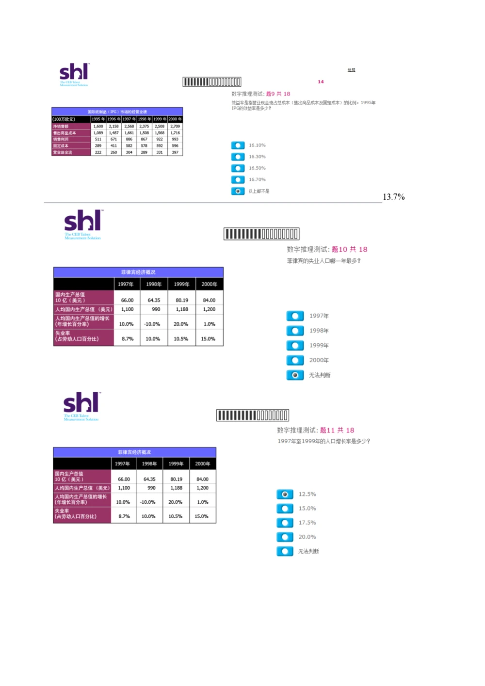 2016年5月15日毕马威kpmg-full全套测试题及参考答案（含log,num,ver）_2025春招题库汇总_十大行测题库_2023年十大热门题库更新中_11、SH-1汇总_按年份分类_2016年新题