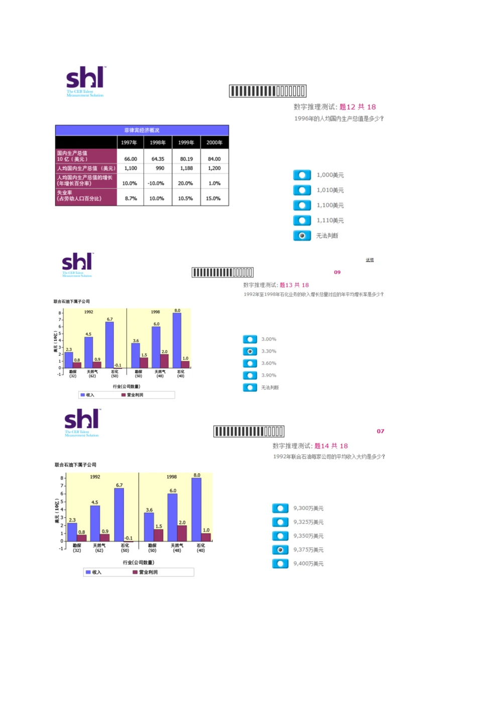 2016年5月15日毕马威kpmg-full全套测试题及参考答案（含log,num,ver）_2025春招题库汇总_十大行测题库_2023年十大热门题库更新中_11、SH-1汇总_按年份分类_2016年新题