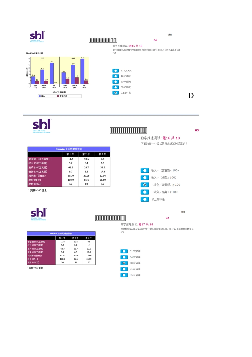 2016年5月15日毕马威kpmg-full全套测试题及参考答案（含log,num,ver）_2025春招题库汇总_十大行测题库_2023年十大热门题库更新中_11、SH-1汇总_按年份分类_2016年新题
