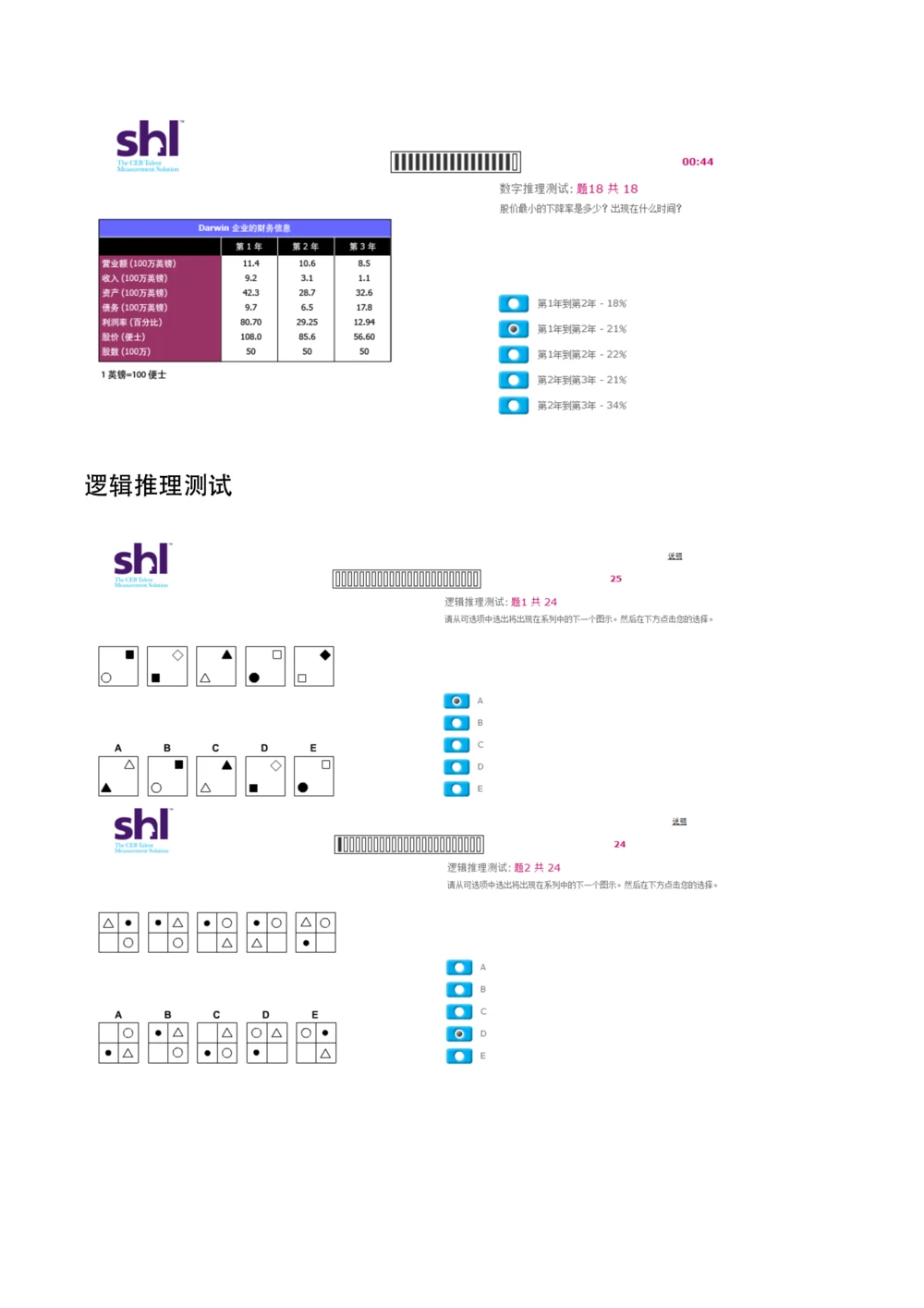 2016年5月15日毕马威kpmg-full全套测试题及参考答案（含log,num,ver）_2025春招题库汇总_十大行测题库_2023年十大热门题库更新中_11、SH-1汇总_按年份分类_2016年新题